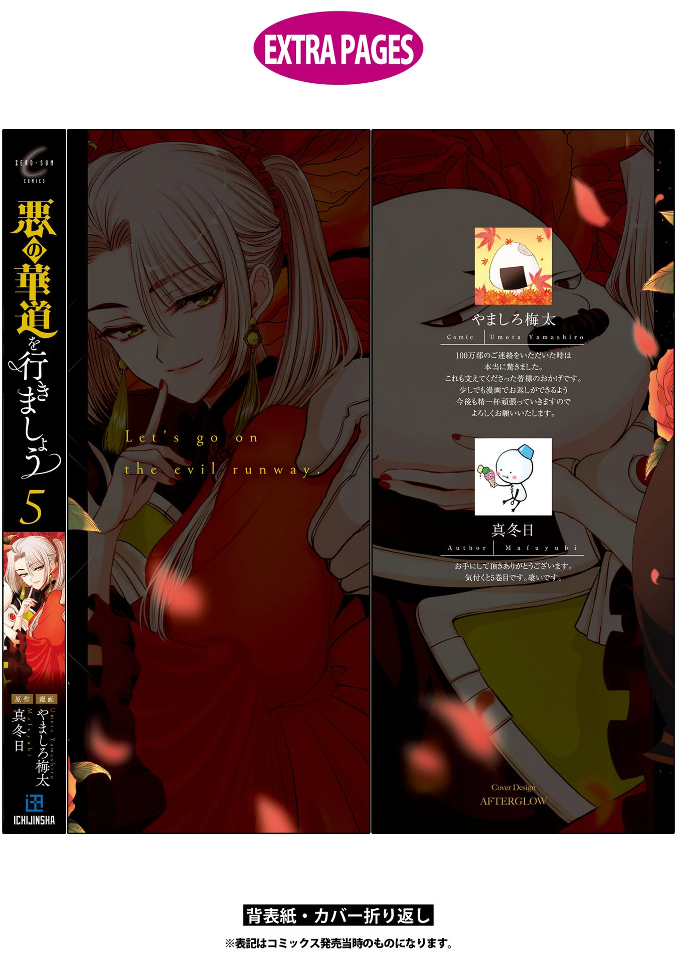 The Flowery Path of Evil Chapter 12.13 - page 38