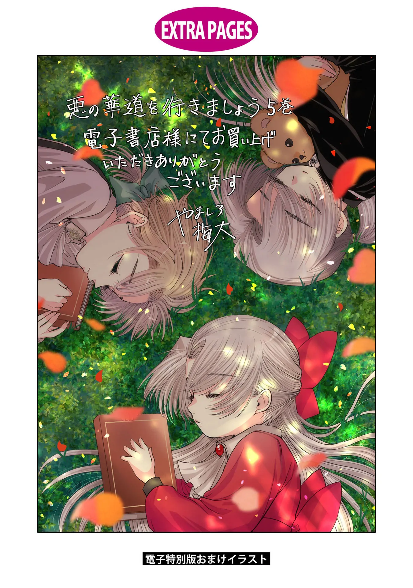 The Flowery Path of Evil Chapter 12.13 - page 40