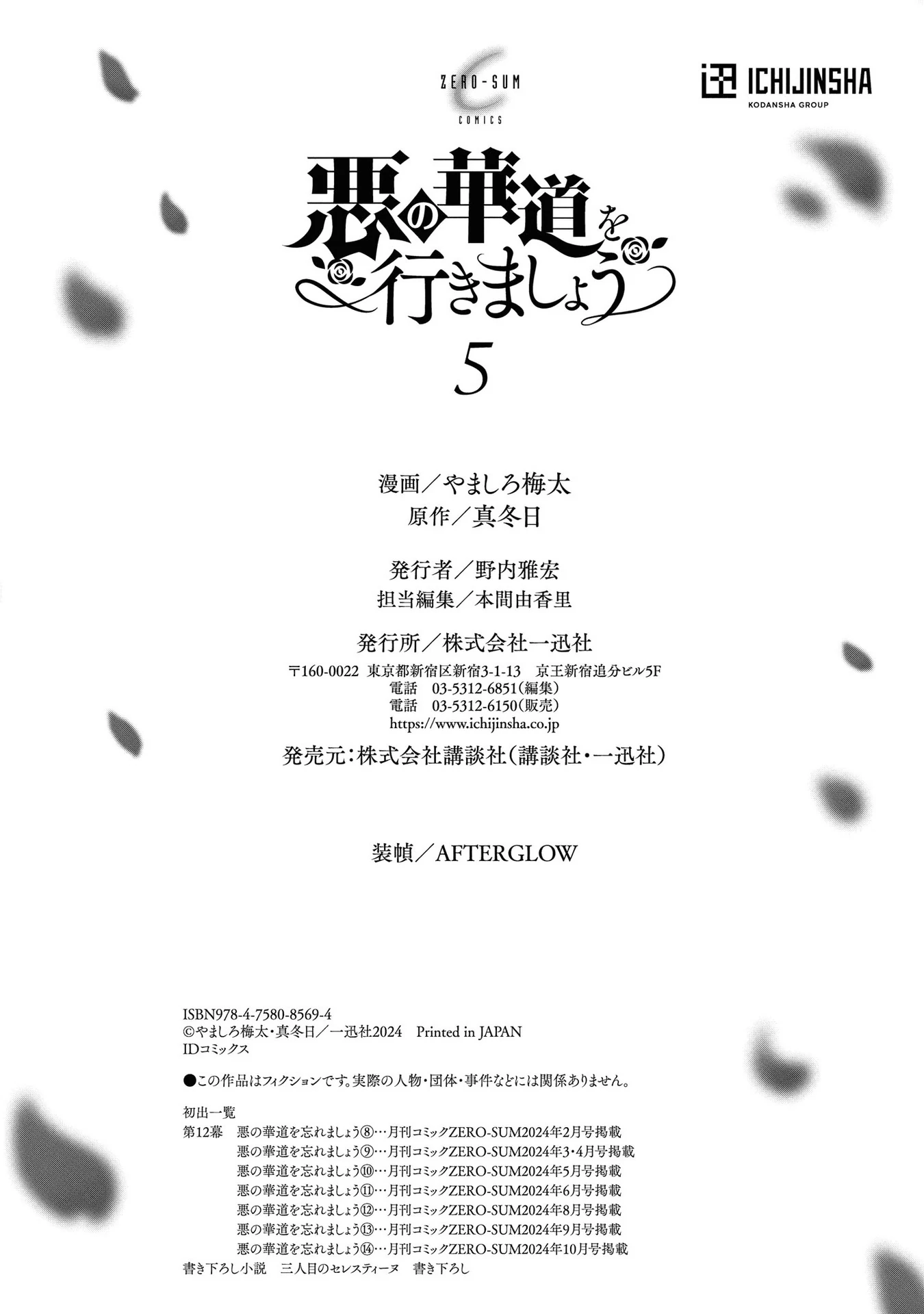 The Flowery Path of Evil Chapter 12.13 - page 41