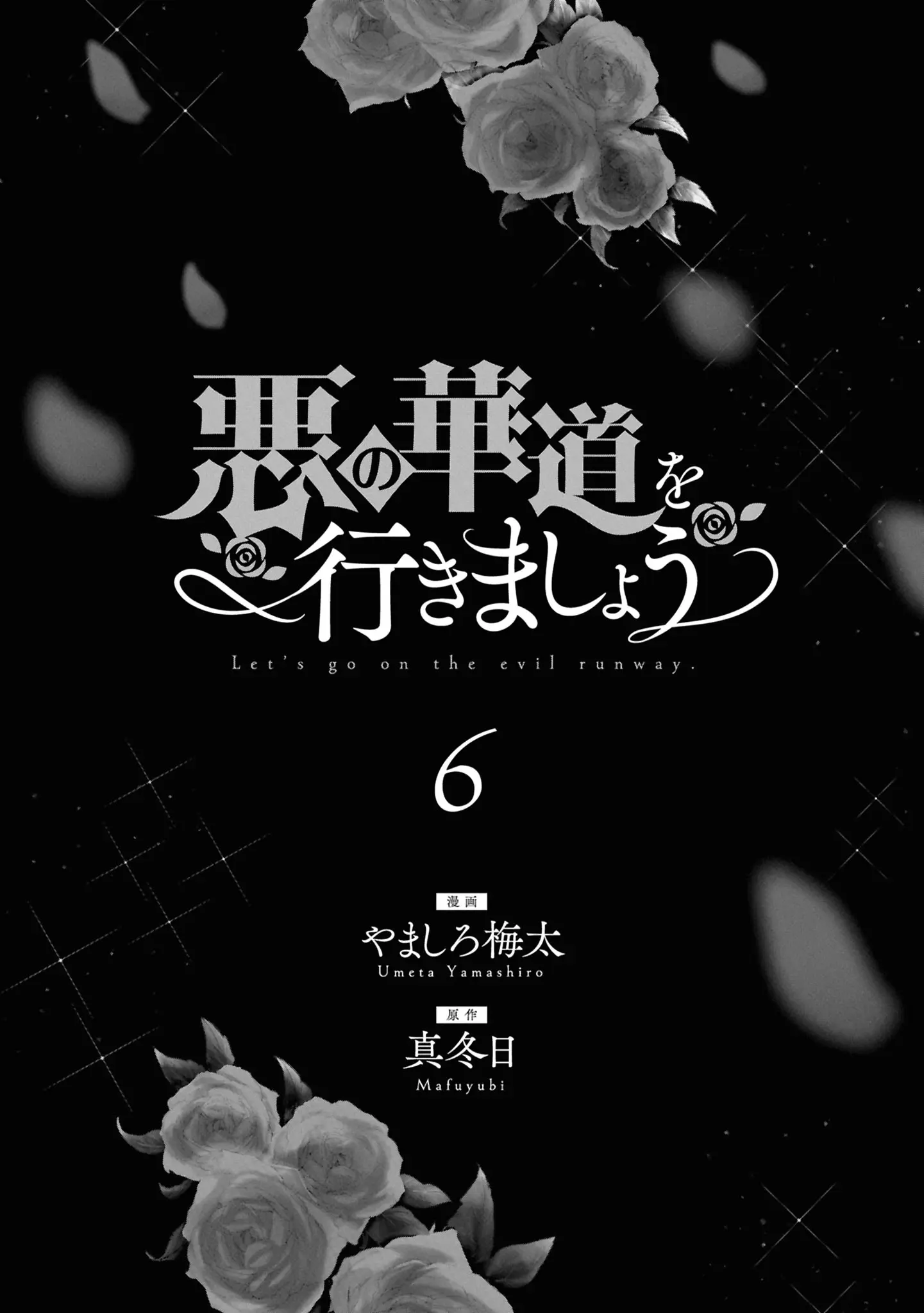 The Flowery Path of Evil Chapter 13 - page 4