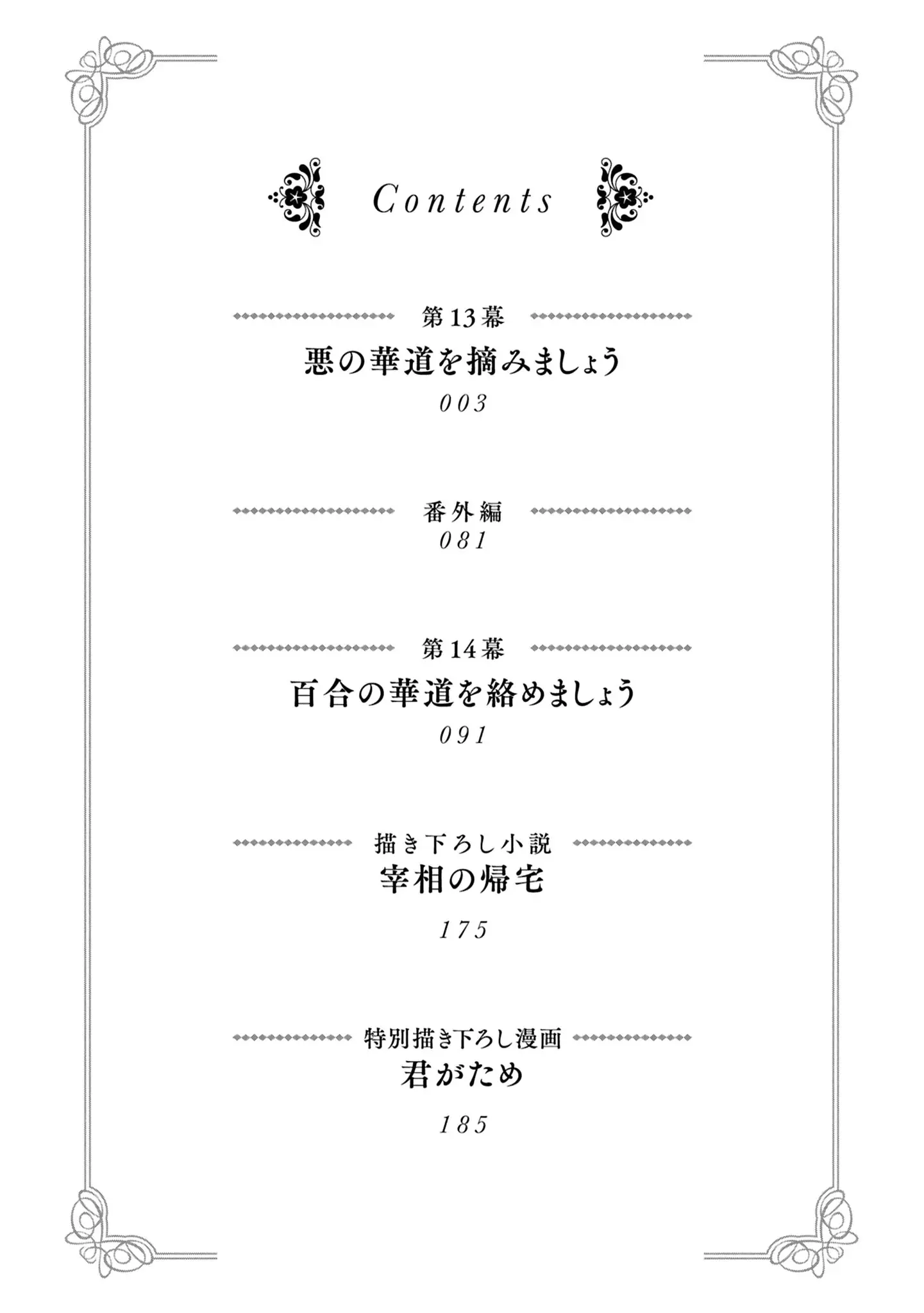 The Flowery Path of Evil Chapter 13 - page 5