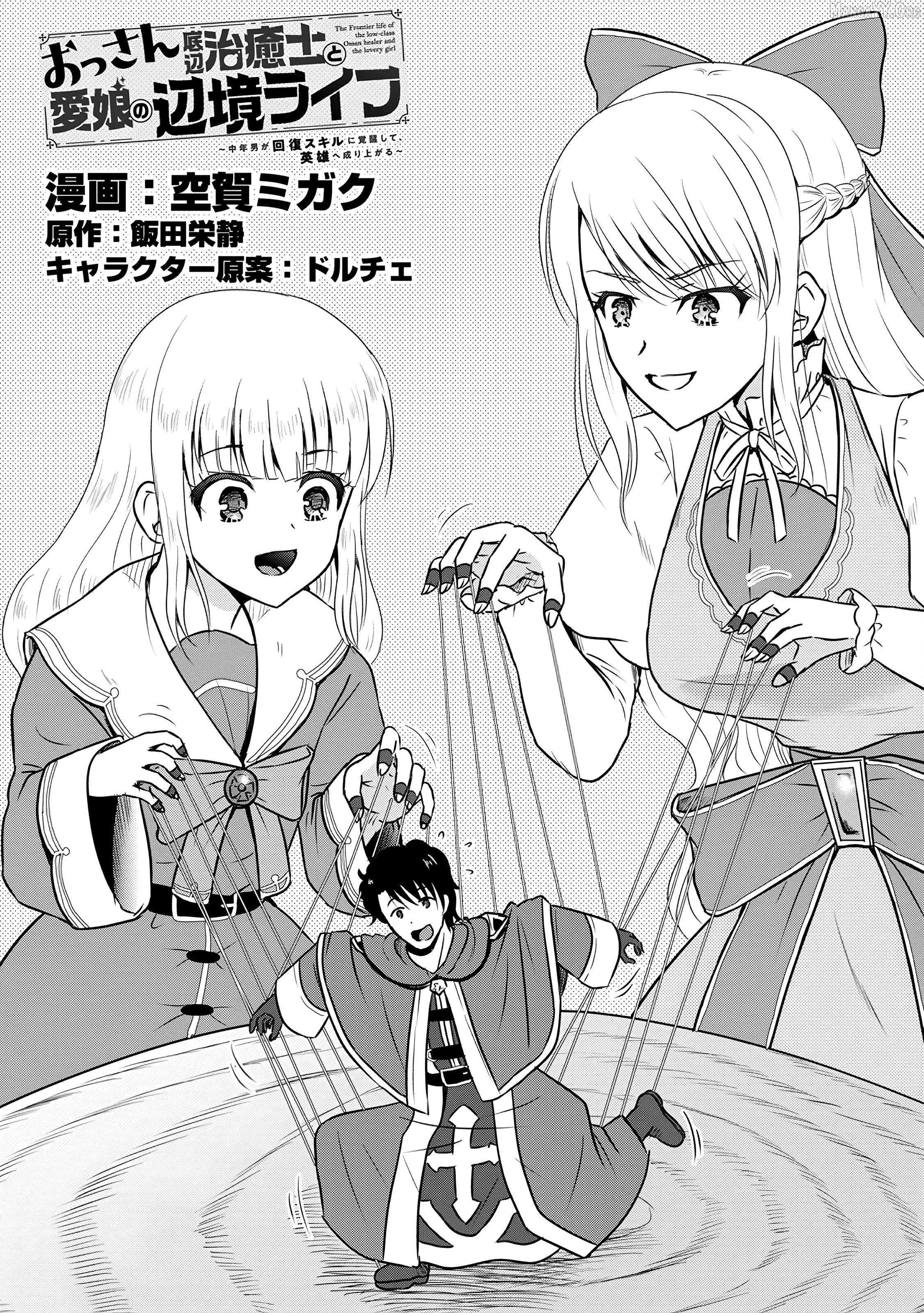 The Frontier Life of The Low-Class Ossan Healer And The Lovery Girl Chapter 58 - page 2