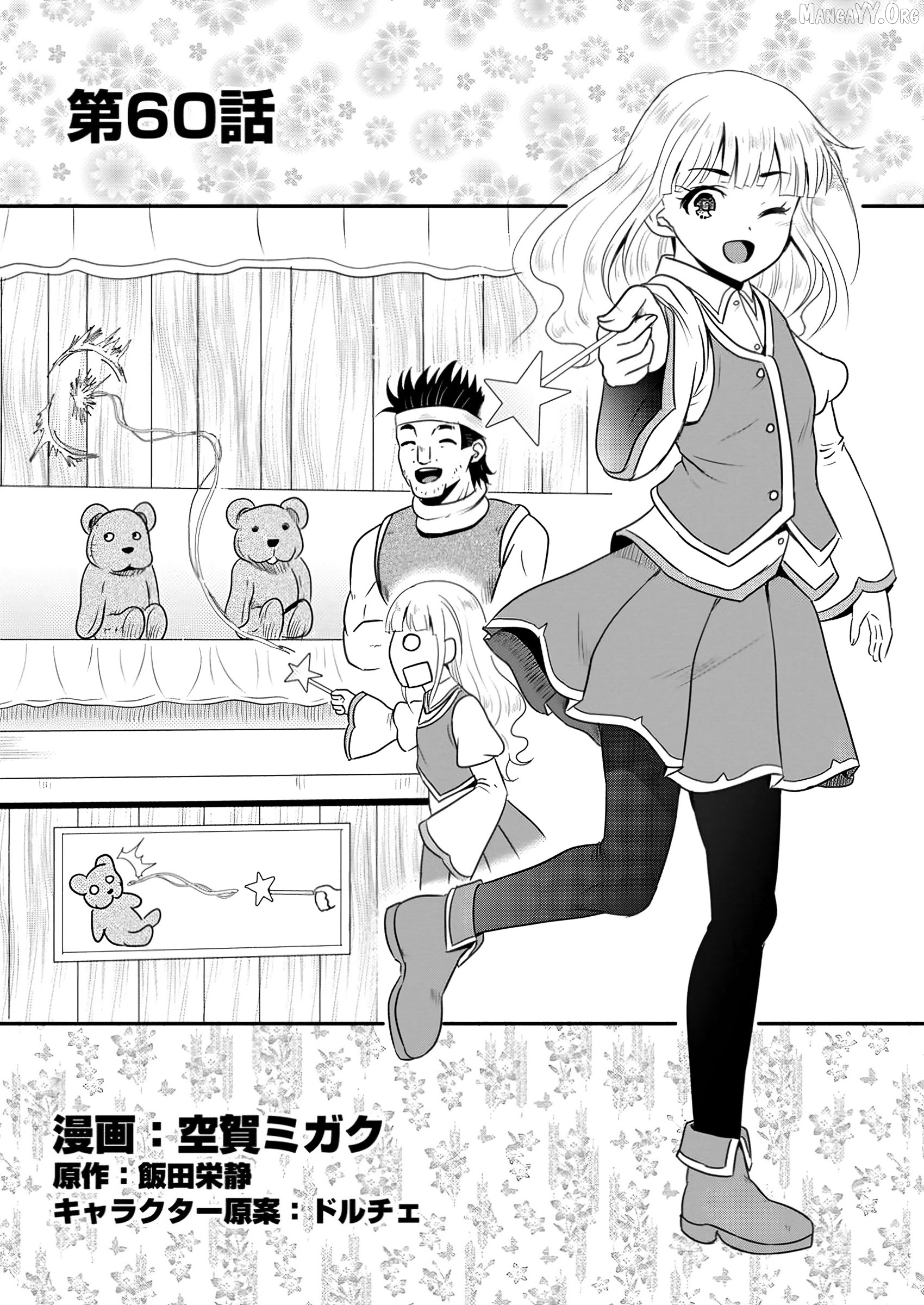 The Frontier Life of The Low-Class Ossan Healer And The Lovery Girl Chapter 60 - page 1