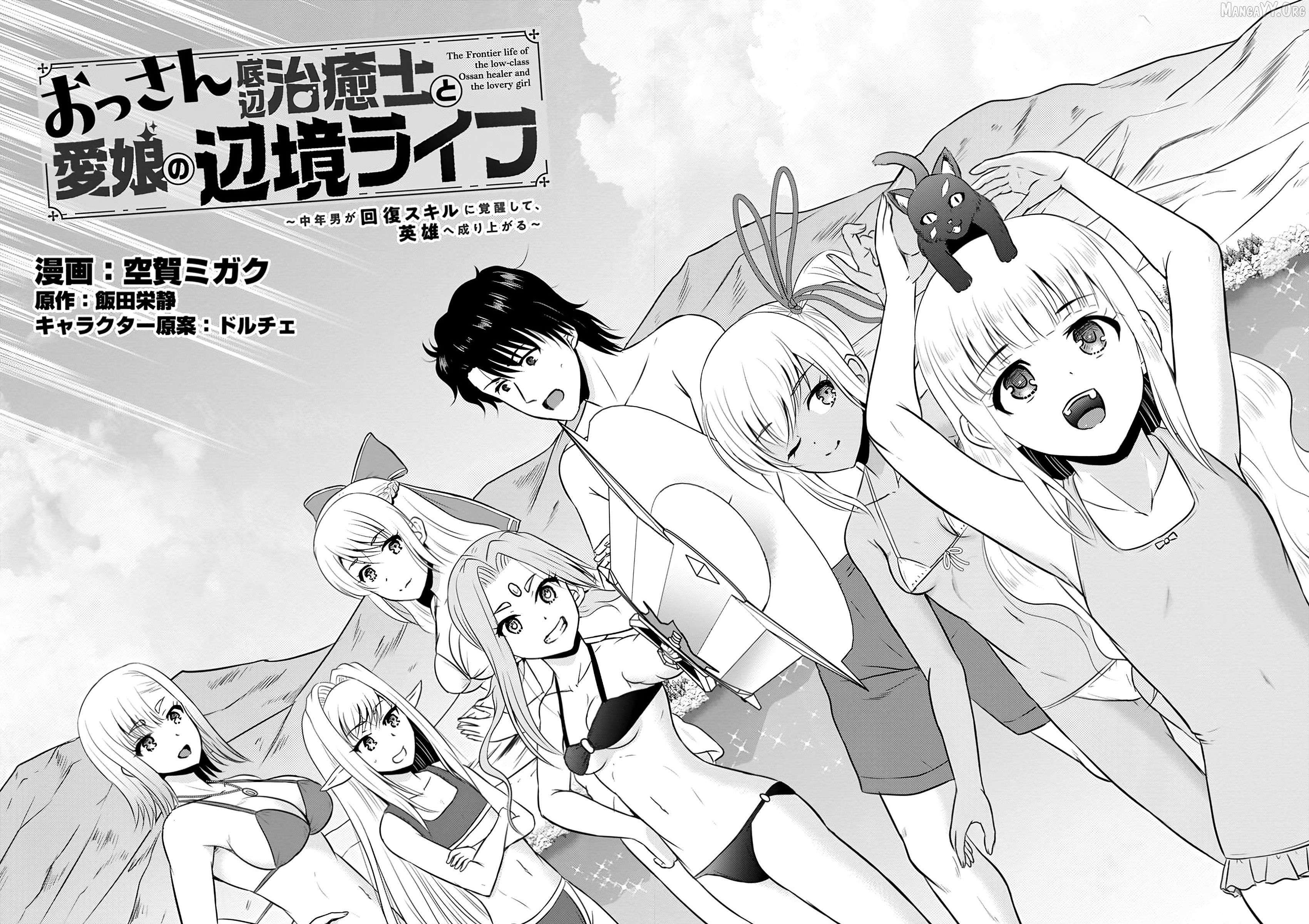 The Frontier Life of The Low-Class Ossan Healer And The Lovery Girl Chapter 51 - page 2