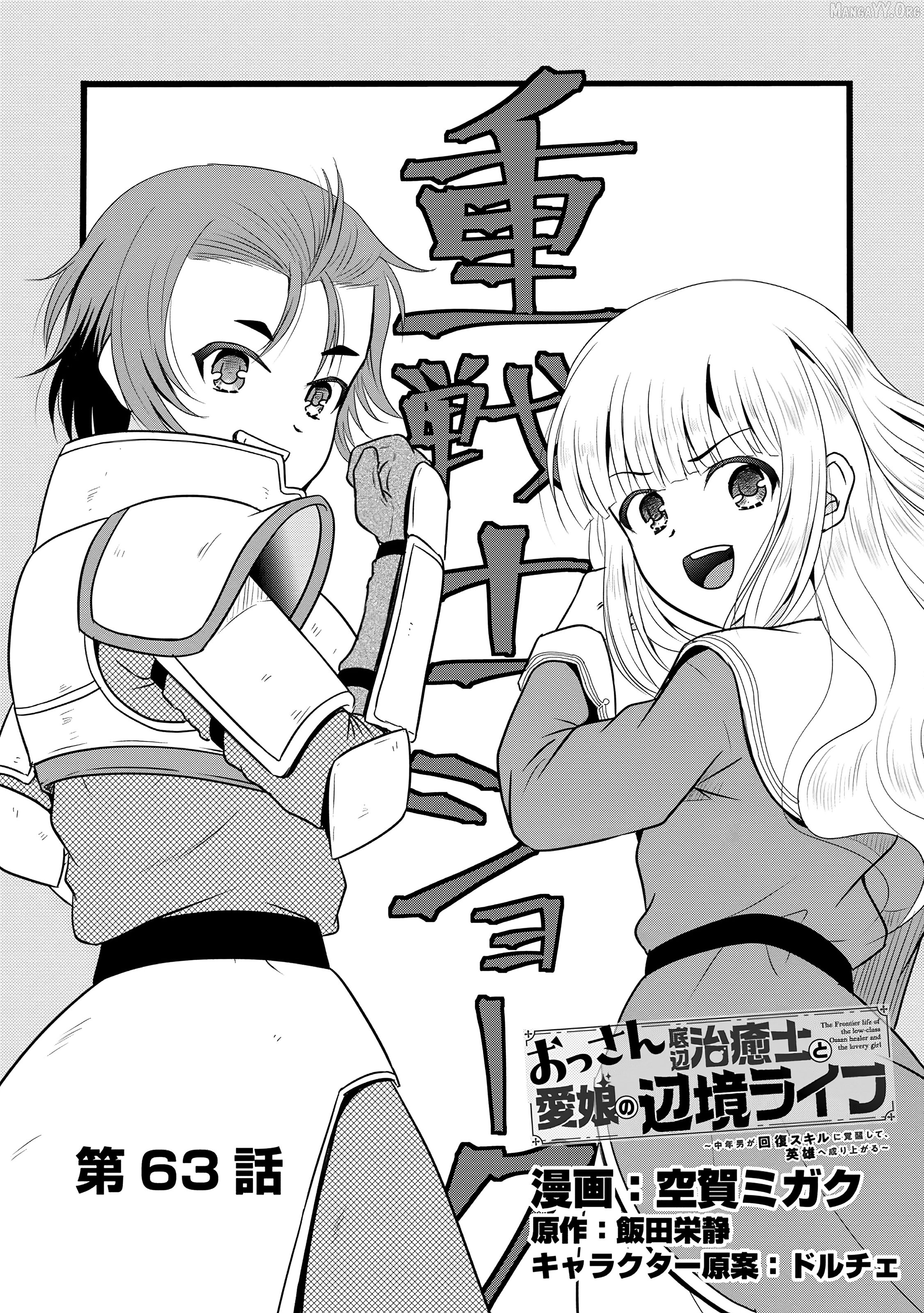 The Frontier Life of The Low-Class Ossan Healer And The Lovery Girl Chapter 63 - page 1