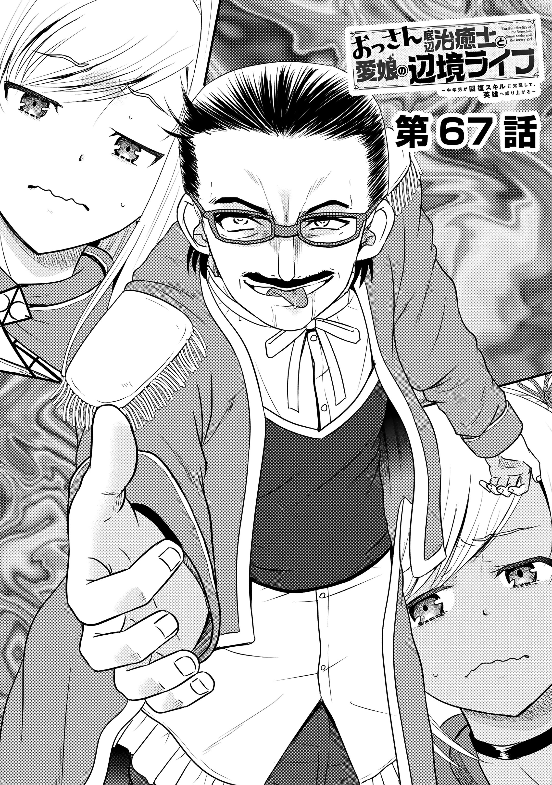 The Frontier Life of The Low-Class Ossan Healer And The Lovery Girl Chapter 67 - page 1