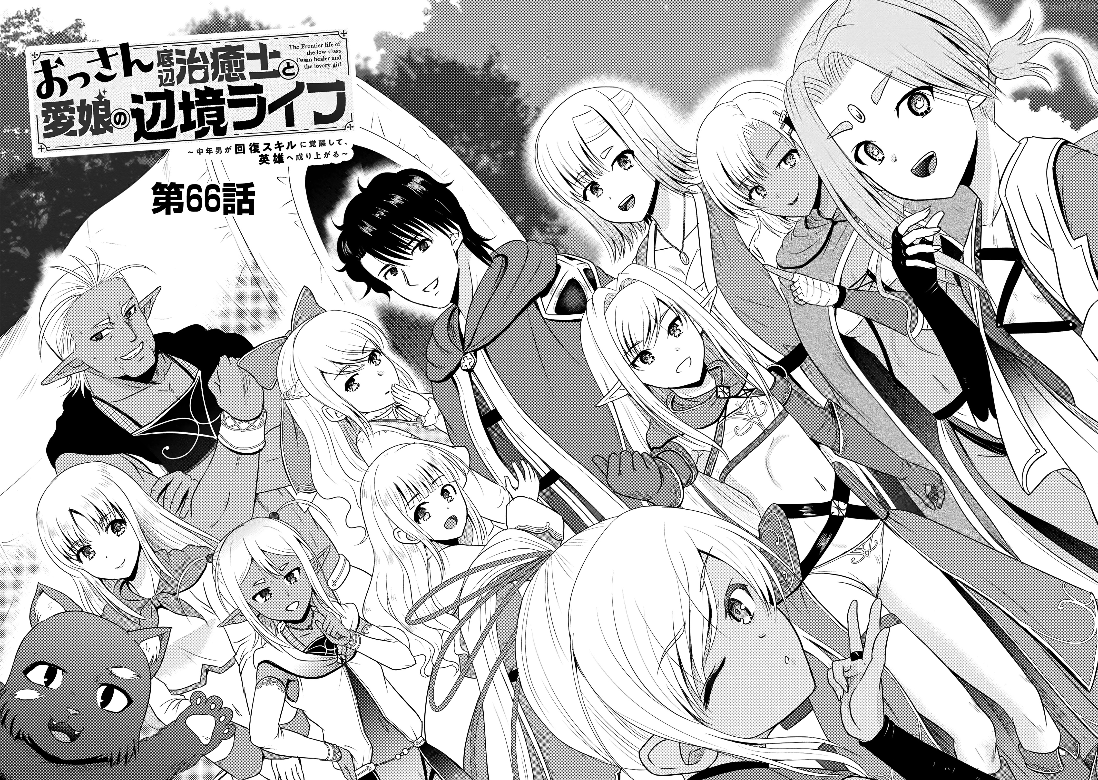 The Frontier Life of The Low-Class Ossan Healer And The Lovery Girl Chapter 66 - page 2