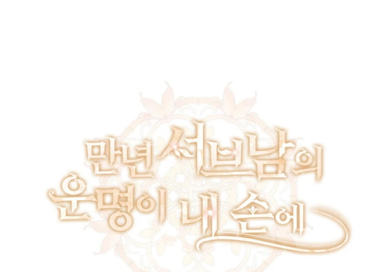 The Fate of the Perennial Sub Male Lead Is in My Hands Chapter 27 - page 35
