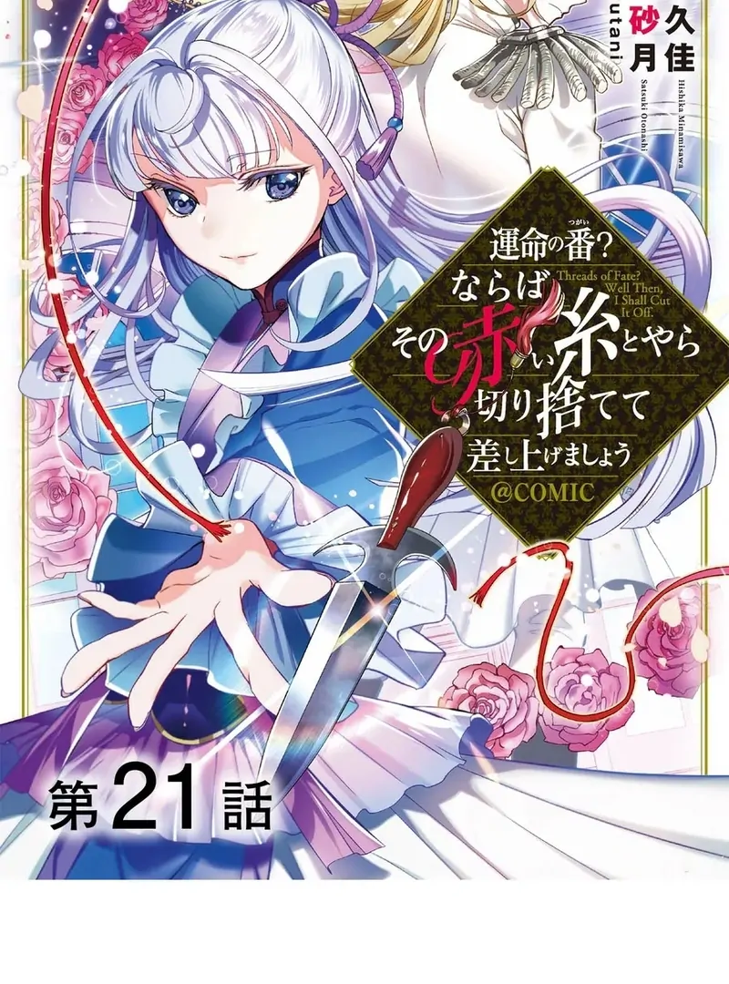If This is the Thread of Fate, Then I Will Cut it For You Chapter 21 - page 2