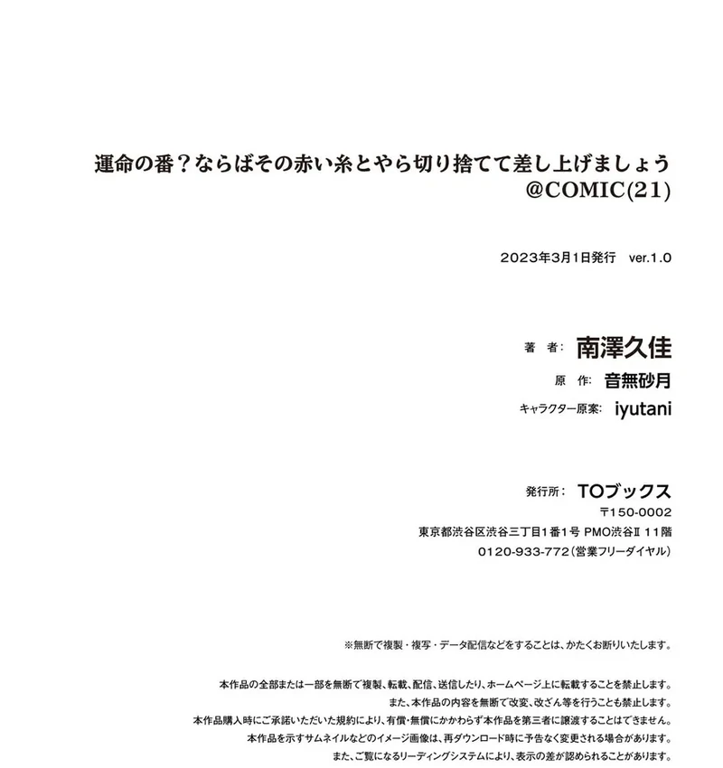 If This is the Thread of Fate, Then I Will Cut it For You Chapter 21 - page 31