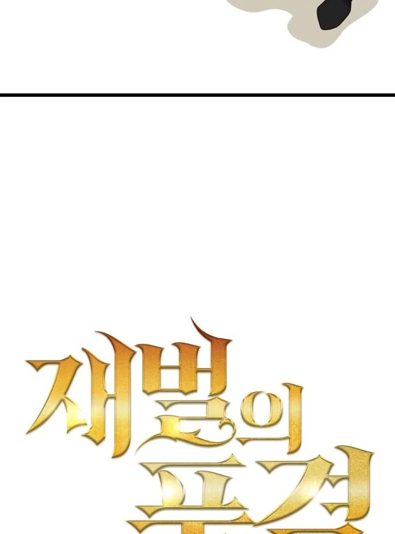 The Dignity of a Chaebol Chapter 26 - page 47