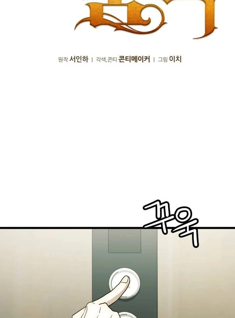 The Dignity of a Chaebol Chapter 26 - page 48