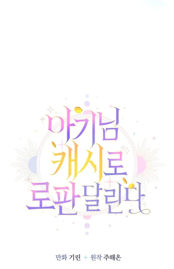 Lord Baby Runs A Romance Fantasy With Cash Chapter 104 - page 41