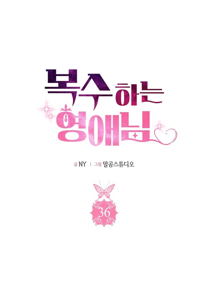 A Thousand Ways For Her to Take Revenge Chapter 36 - page 1