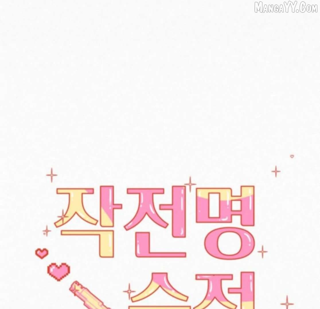 Pure Love Operation Chapter 123 - page 3