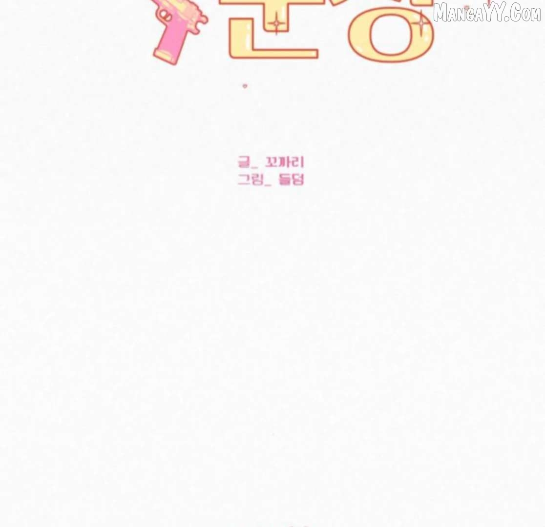 Pure Love Operation Chapter 123 - page 4