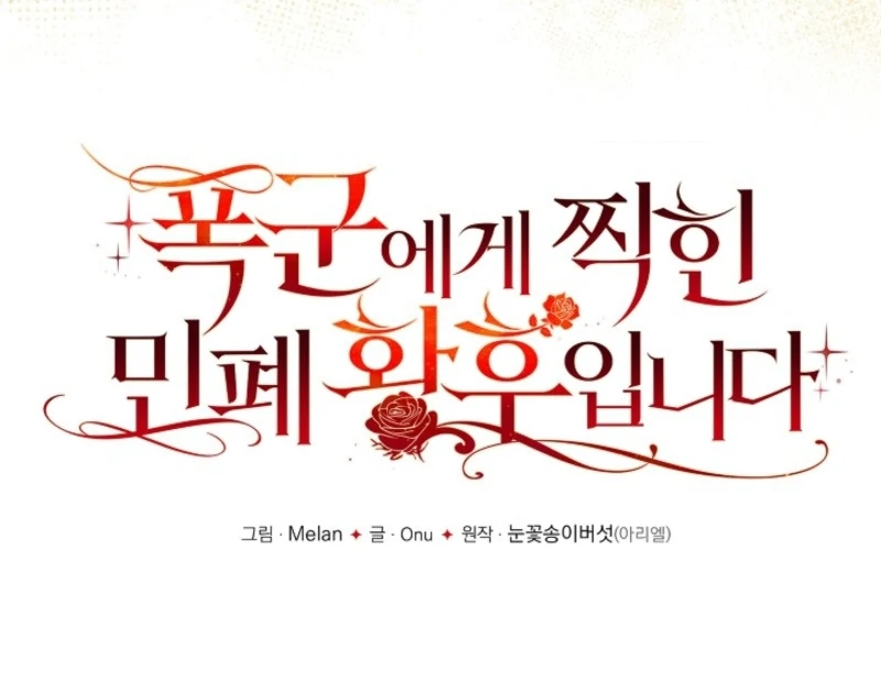 How to Make My Tyrant Husband Love Me Chapter 78 - page 17