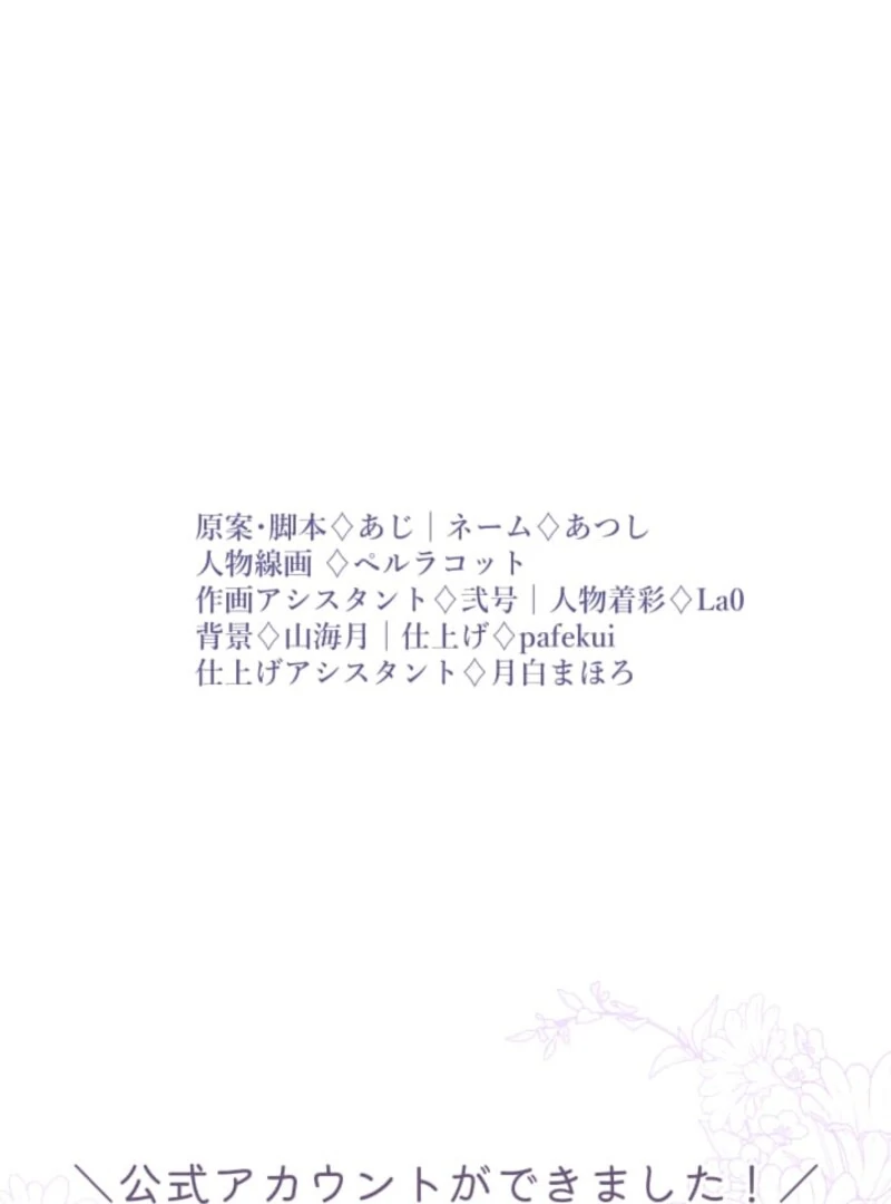 I Can't Stop Doting the Empire's Most Notorious Villainess! Chapter 77 - page 171