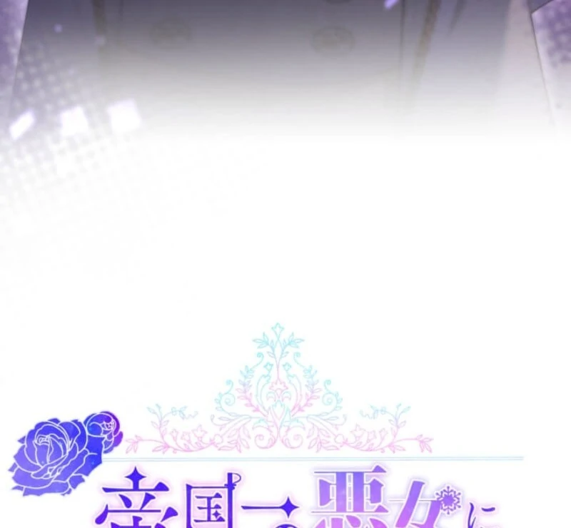 I Can't Stop Doting the Empire's Most Notorious Villainess! Chapter 77 - page 44