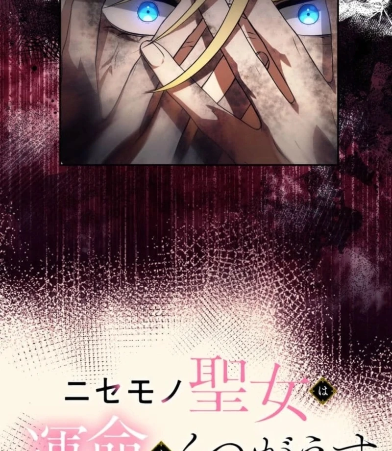 The False Saintess Overturns Her Fate Chapter 74 - page 6