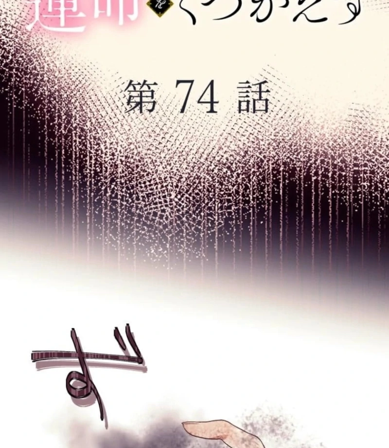 The False Saintess Overturns Her Fate Chapter 74 - page 7