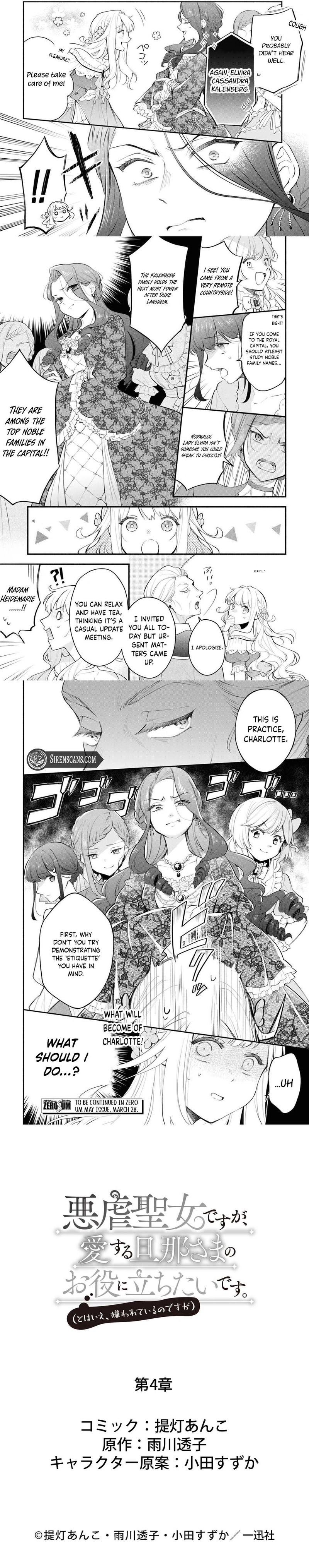 Akugyaku Seijo desu ga, Aisuru Danna-sama no Oyaku ni Tachitai desu. (To wa Ie, Kirawarete Iru no desu ga) Chapter 4 - page 3
