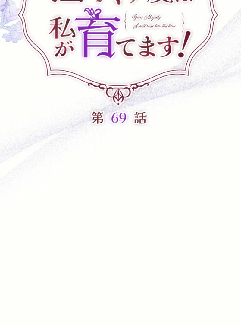 Your Majesty, I Will Raise Him This Time! Chapter 69 - page 22