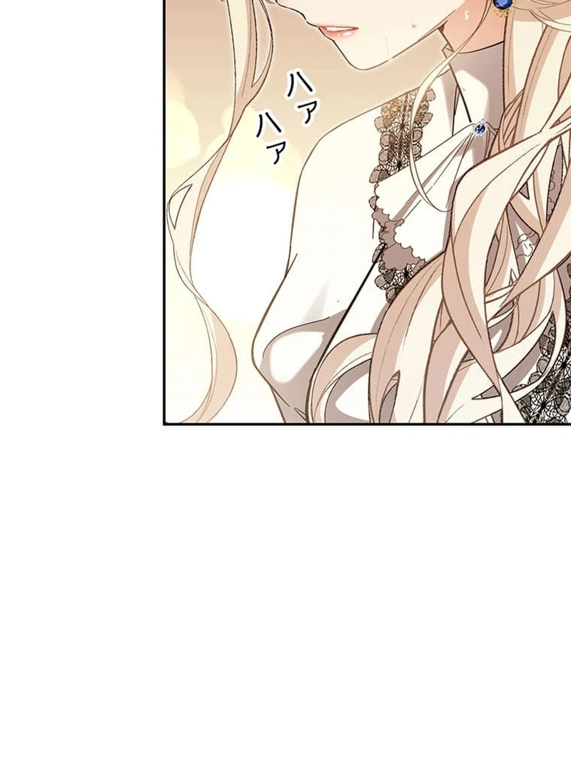 This Time, I Will Avoid This Marriage- a Method to Part Ways With You, Who Lacks Love Chapter 26 - page 61