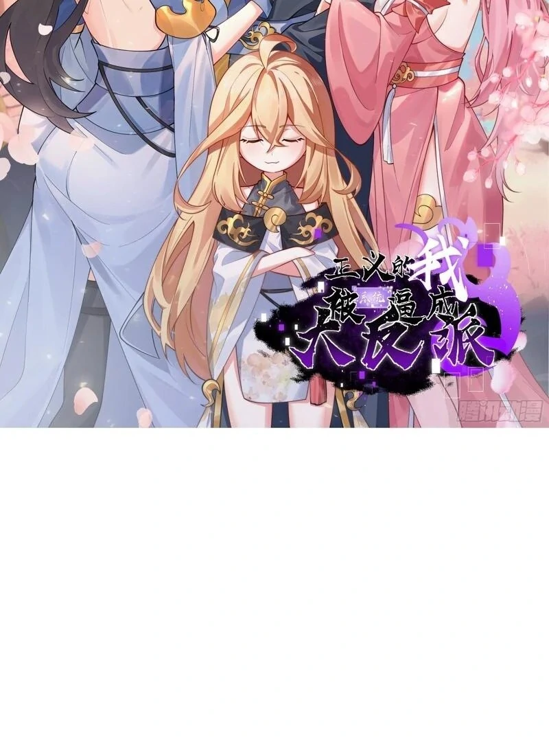 I Was Forced by the System to Become a Villain Chapter 92 - page 2
