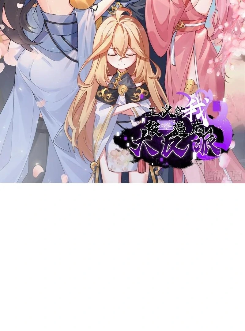 I Was Forced by the System to Become a Villain Chapter 93 - page 2