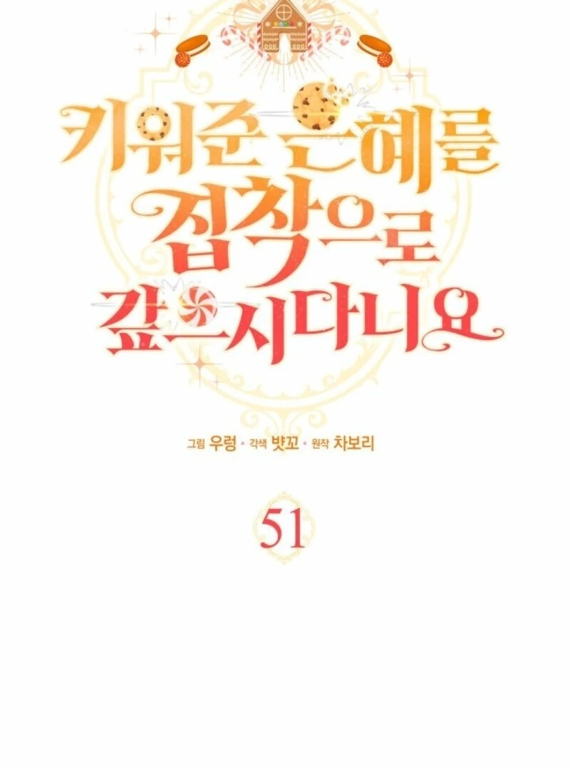 How Can You Pay Back The Kindness I Raised With Obsession? Chapter 51 - page 1