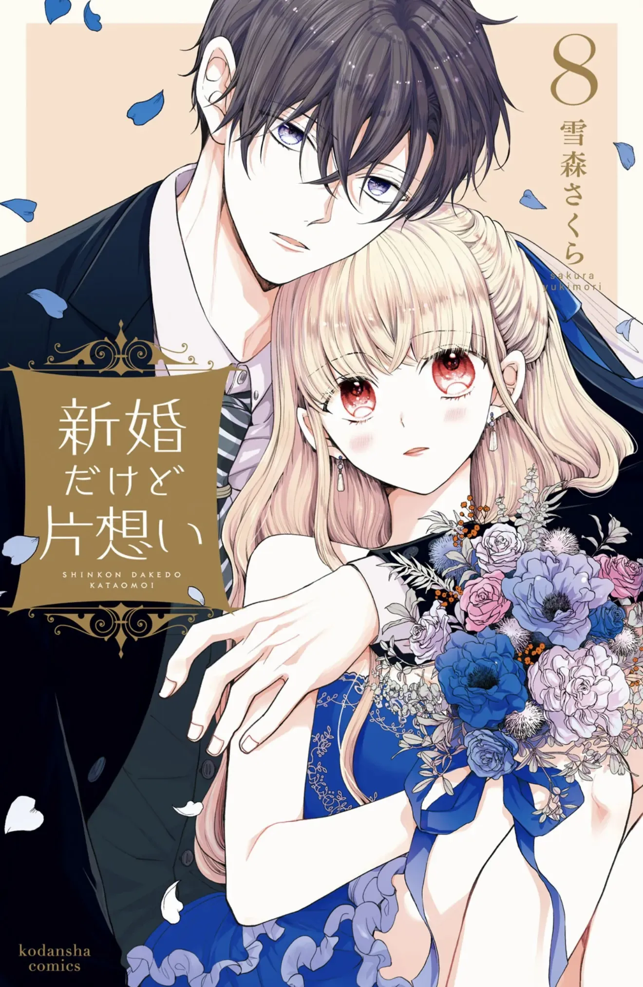 Shin Kondakedo Kataomoi Chapter 29 - page 1