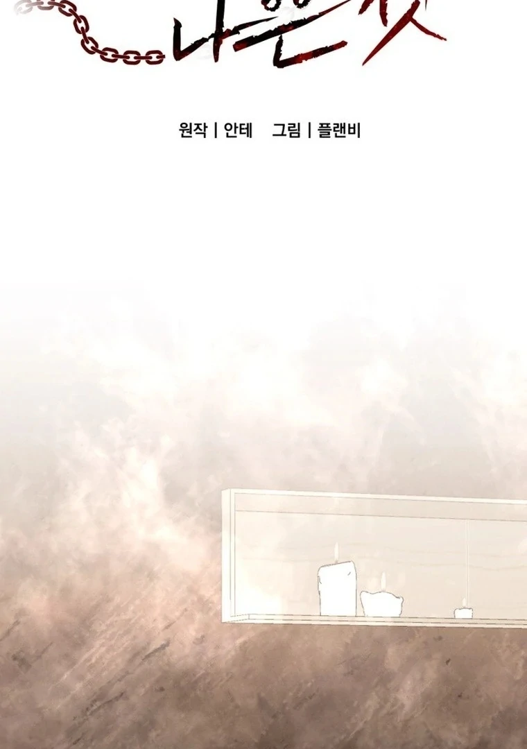 Bad Bastard that Can't Be Cheated Chapter 57 - page 3