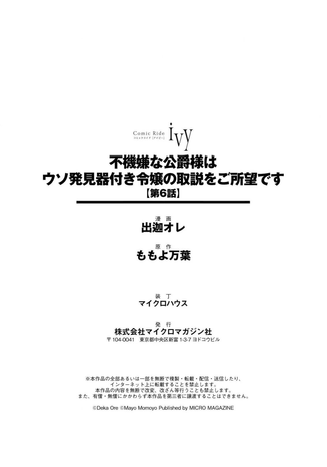 Fukigen na Koushaku-sama wa Uso Hakkenki Tsuki Reijou no Torisetsu wo Goshomou desu Chapter 6 - page 33