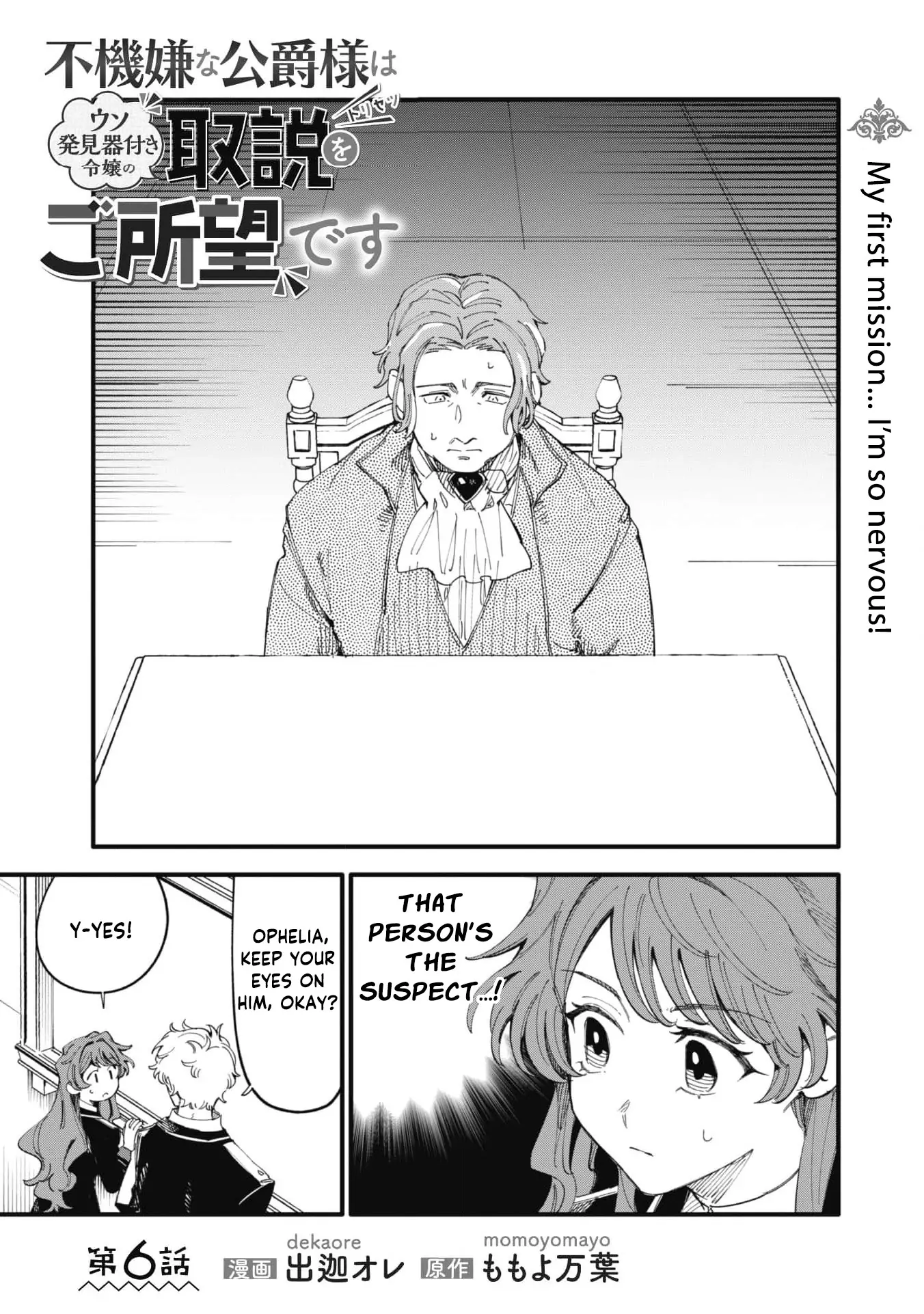Fukigen na Koushaku-sama wa Uso Hakkenki Tsuki Reijou no Torisetsu wo Goshomou desu Chapter 6 - page 5