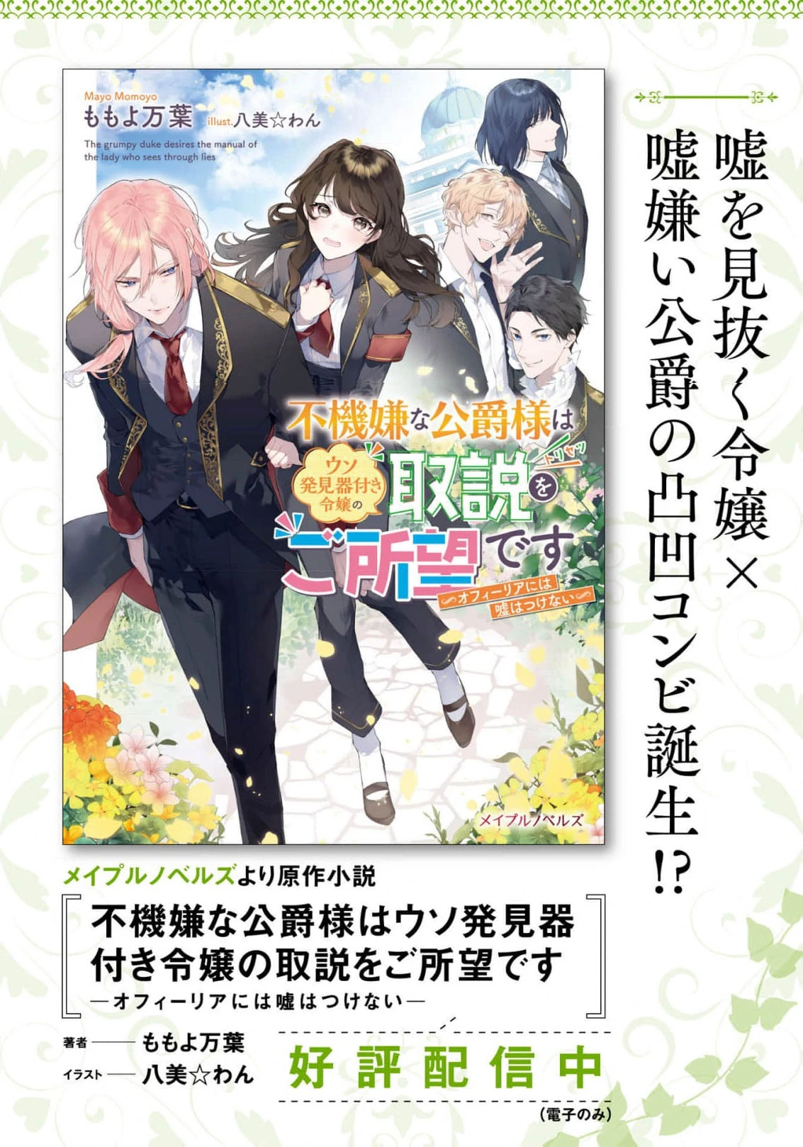 Fukigen na Koushaku-sama wa Uso Hakkenki Tsuki Reijou no Torisetsu wo Goshomou desu Chapter 8 - page 34