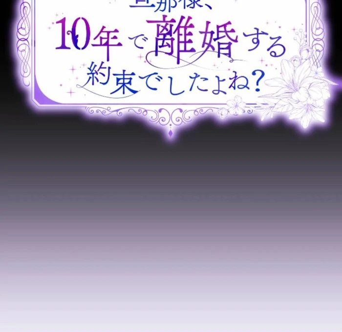 Danna-sama, 10-nen de Rikon suru Yakusoku de Shita yo ne? Chapter 23 - page 39