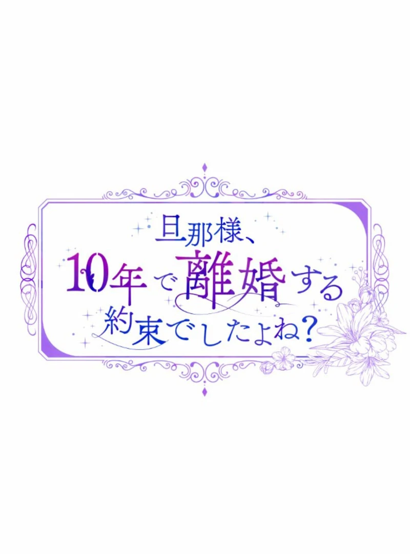 Danna-sama, 10-nen de Rikon suru Yakusoku de Shita yo ne? Chapter 25 - page 23