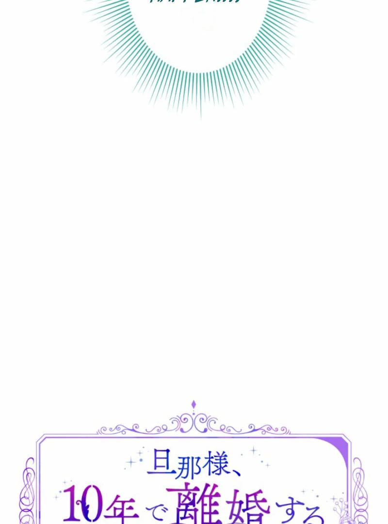 Danna-sama, 10-nen de Rikon suru Yakusoku de Shita yo ne? Chapter 26 - page 17