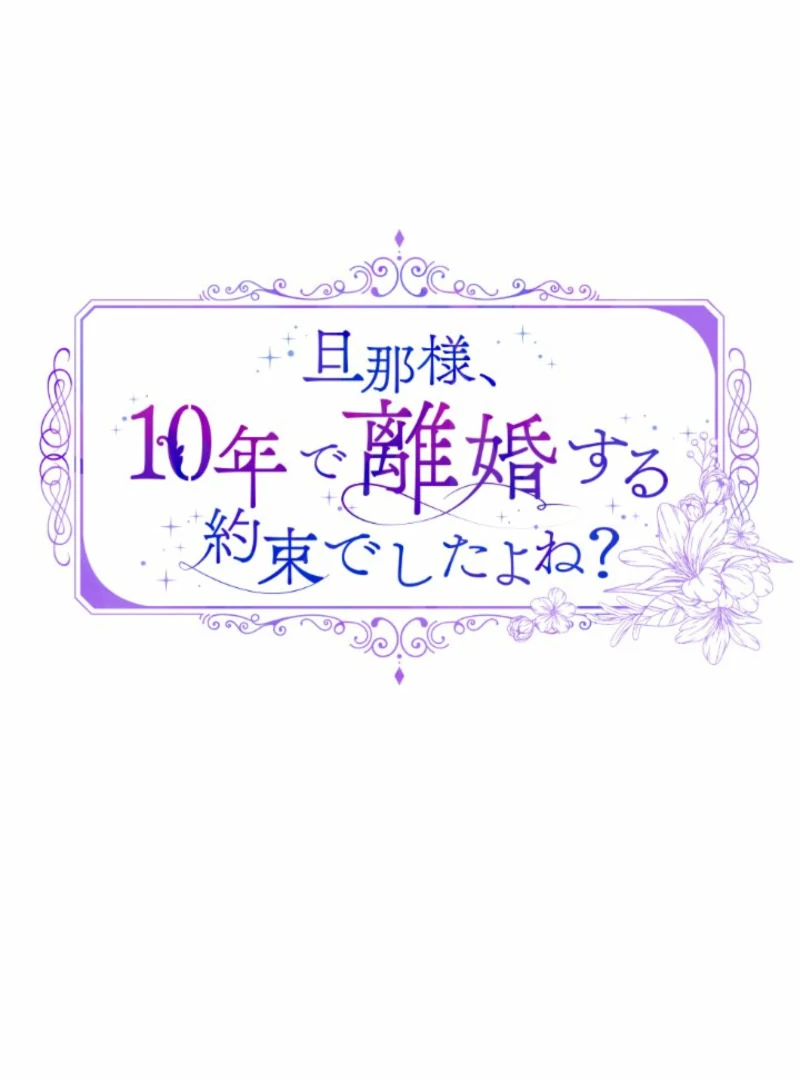 Danna-sama, 10-nen de Rikon suru Yakusoku de Shita yo ne? Chapter 28 - page 27