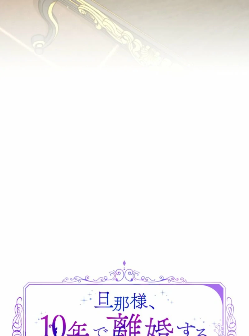 Danna-sama, 10-nen de Rikon suru Yakusoku de Shita yo ne? Chapter 30 - page 18