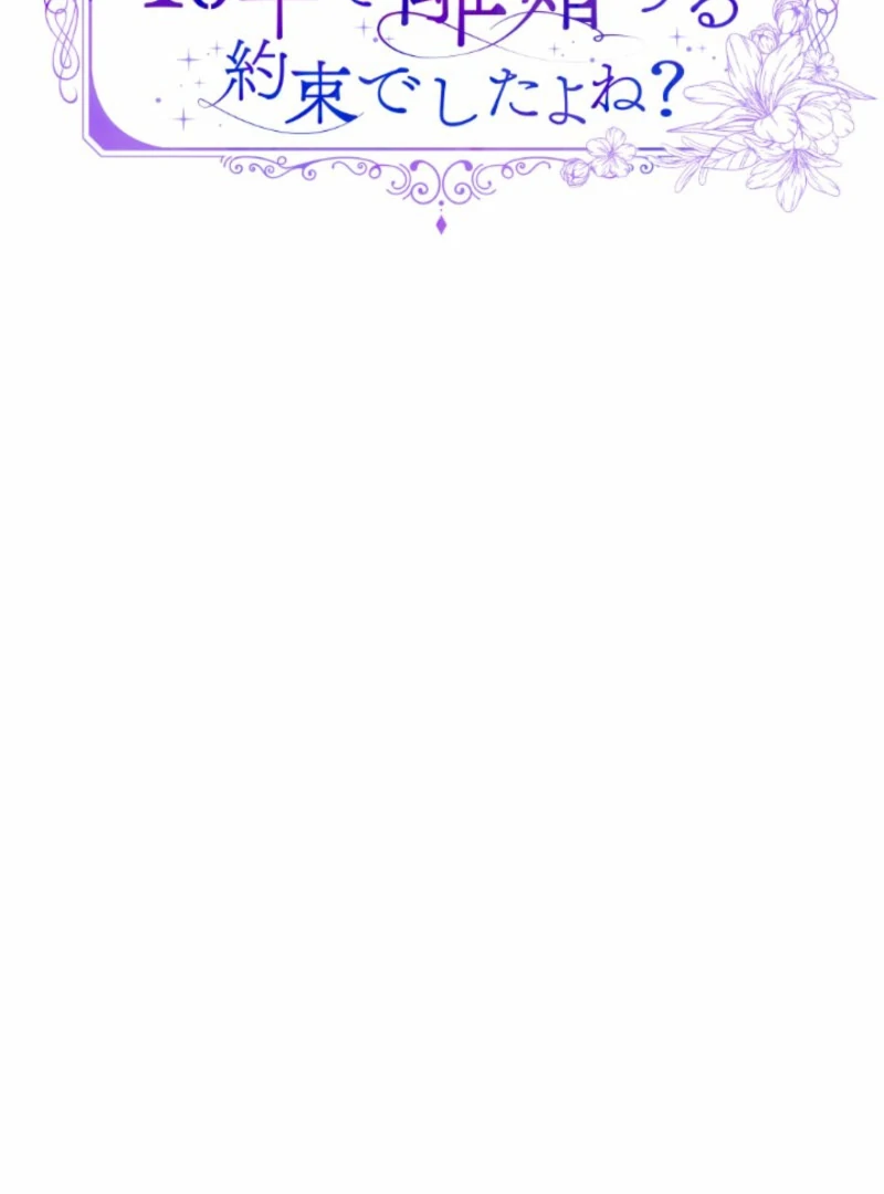 Danna-sama, 10-nen de Rikon suru Yakusoku de Shita yo ne? Chapter 30 - page 19