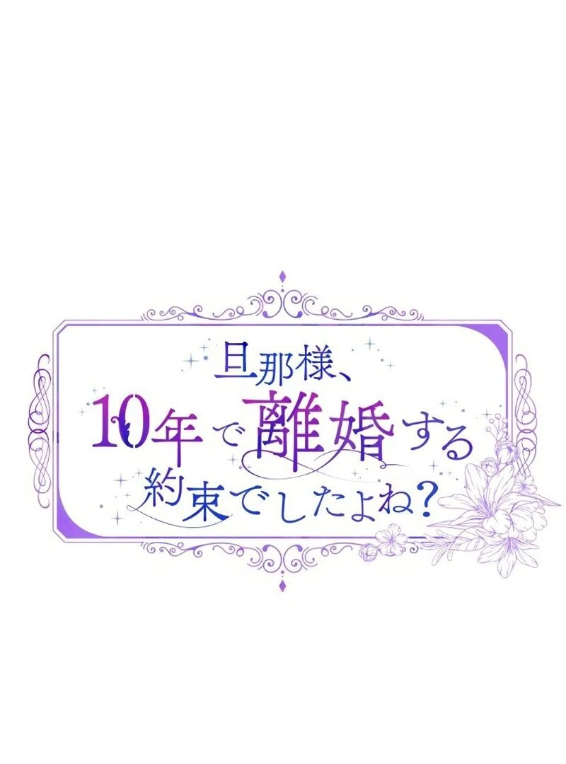 Danna-sama, 10-nen de Rikon suru Yakusoku de Shita yo ne? Chapter 31 - page 15