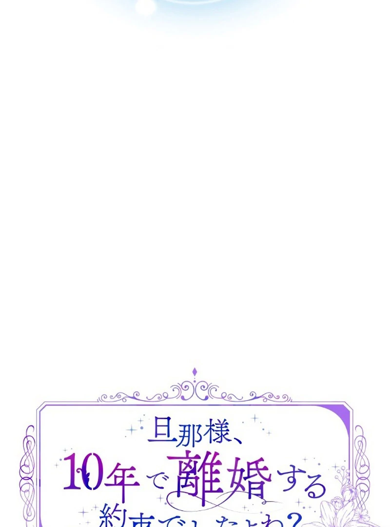 Danna-sama, 10-nen de Rikon suru Yakusoku de Shita yo ne? Chapter 32 - page 28