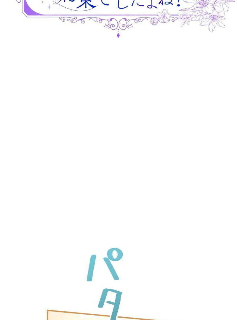 Danna-sama, 10-nen de Rikon suru Yakusoku de Shita yo ne? Chapter 32 - page 29