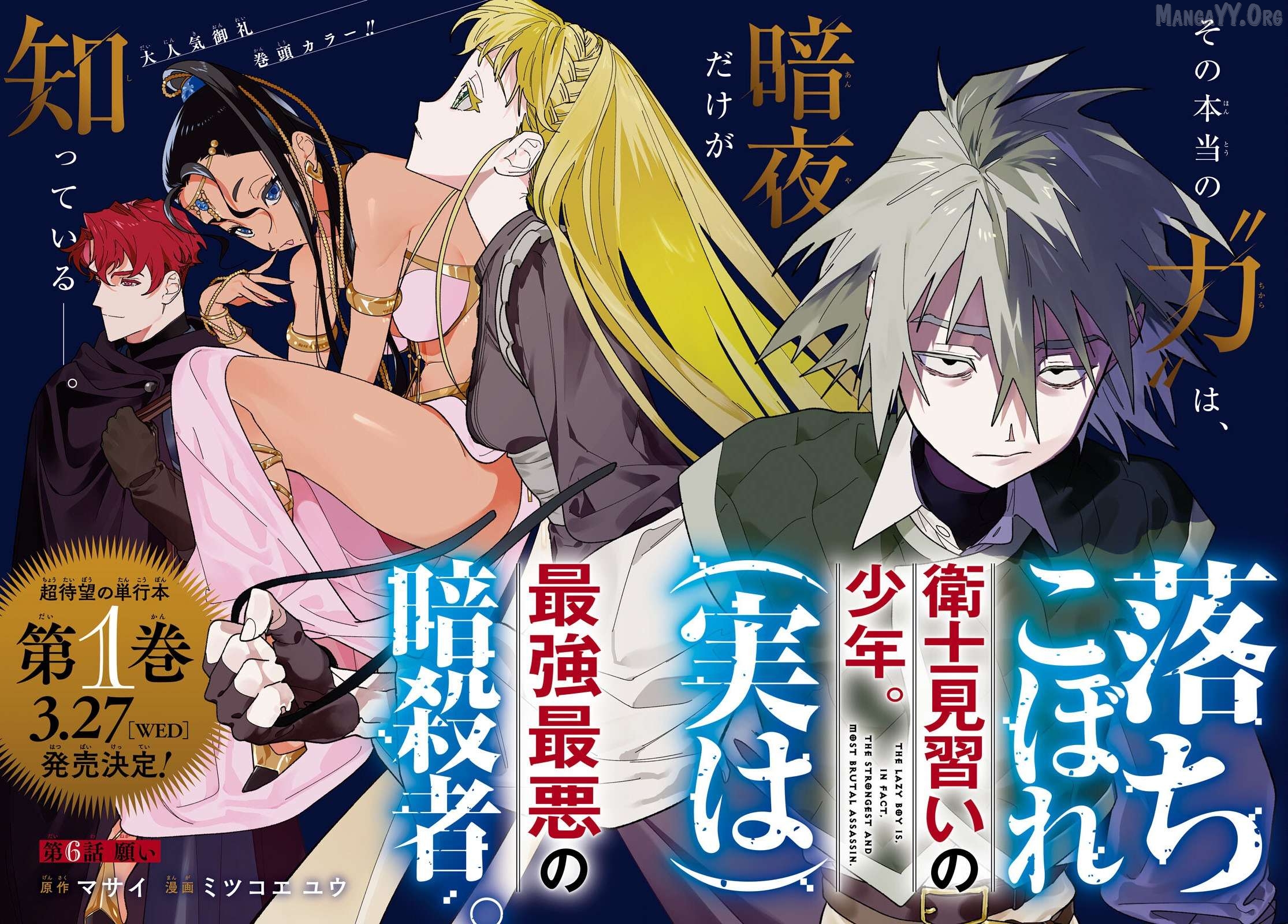 Ochikobore Eji Minarai no Shounen. (Jitsu wa) Saikyou Saiaku no Asashin. Chapter 6 - page 2