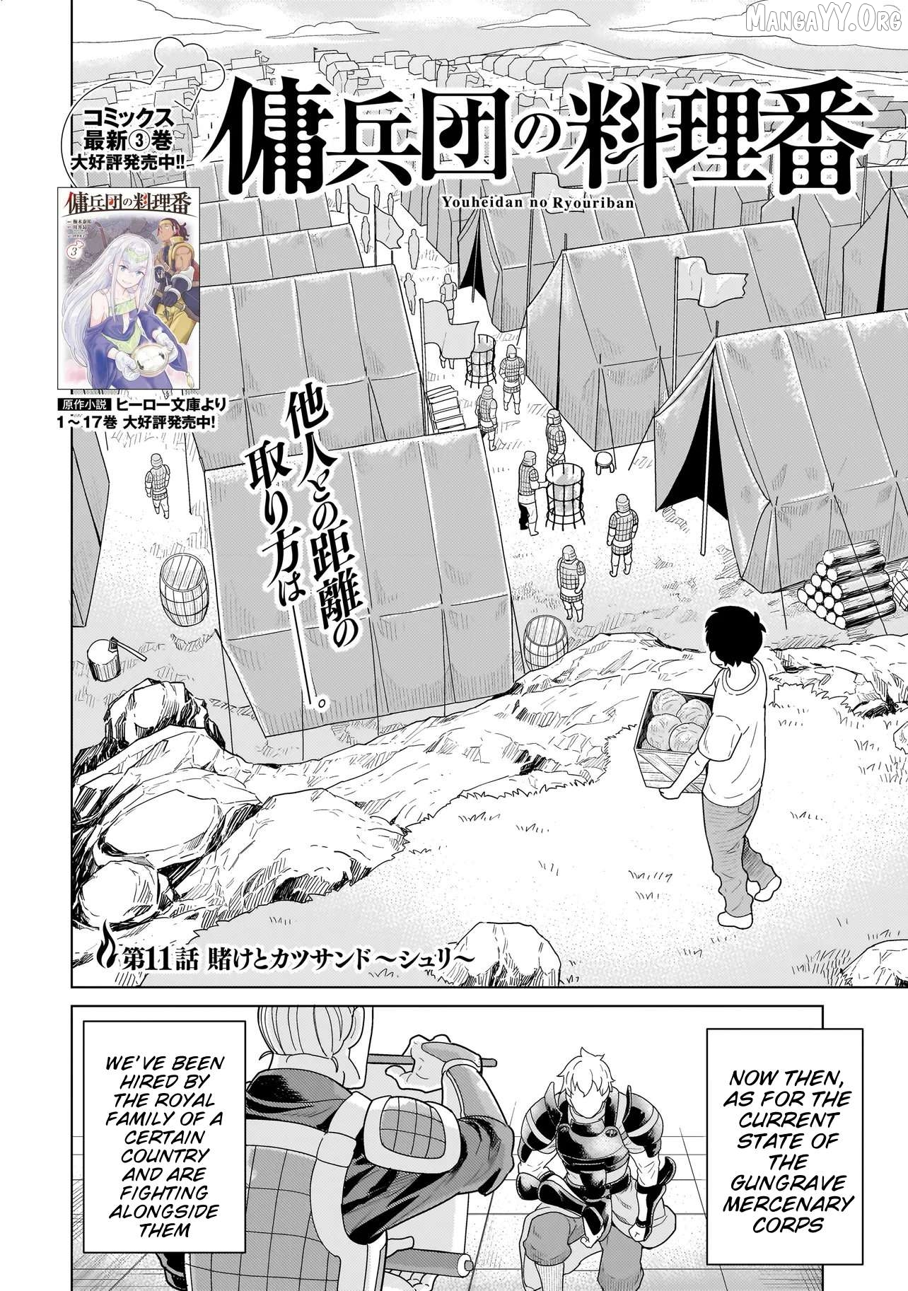 Youheidan no Ryouriban Chapter 11.1 - page 2