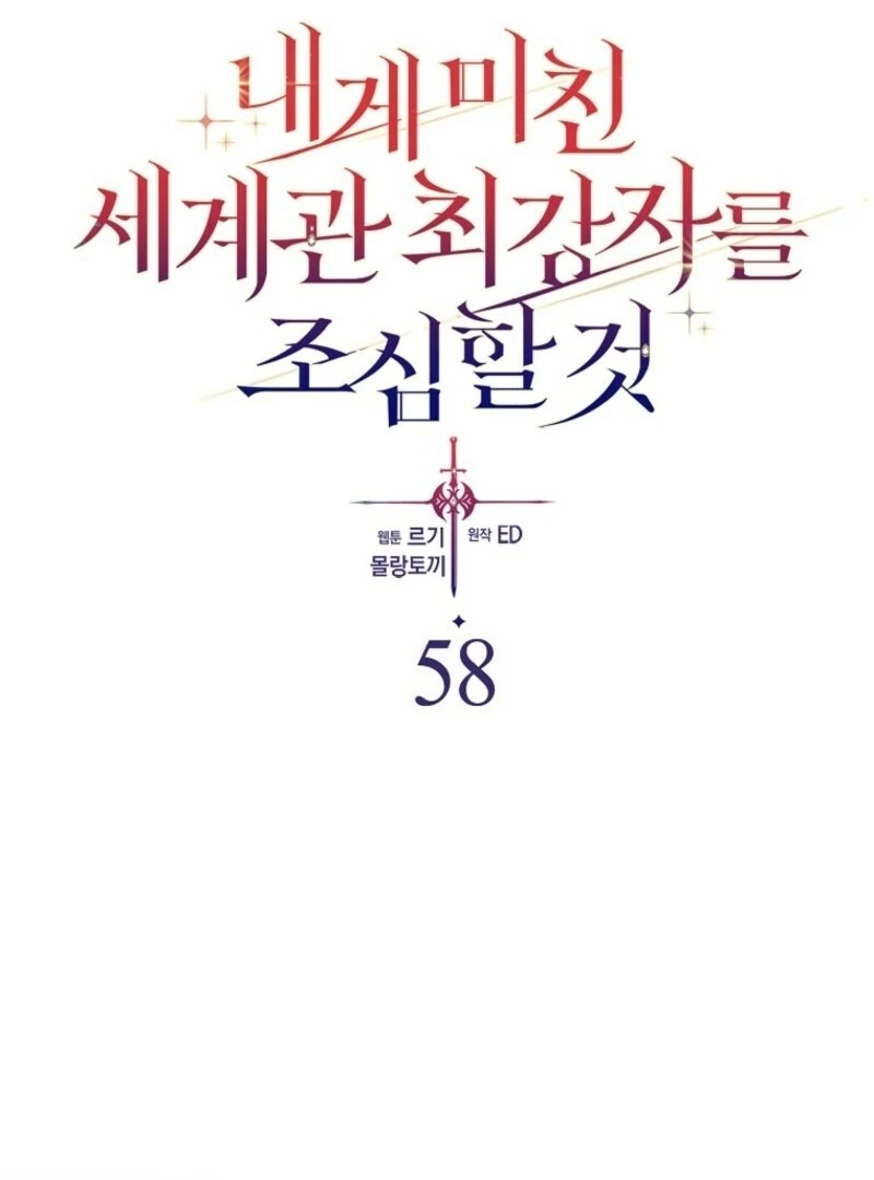 Beware of the Strongest Man Who is Crazy About Me Chapter 58 - page 53
