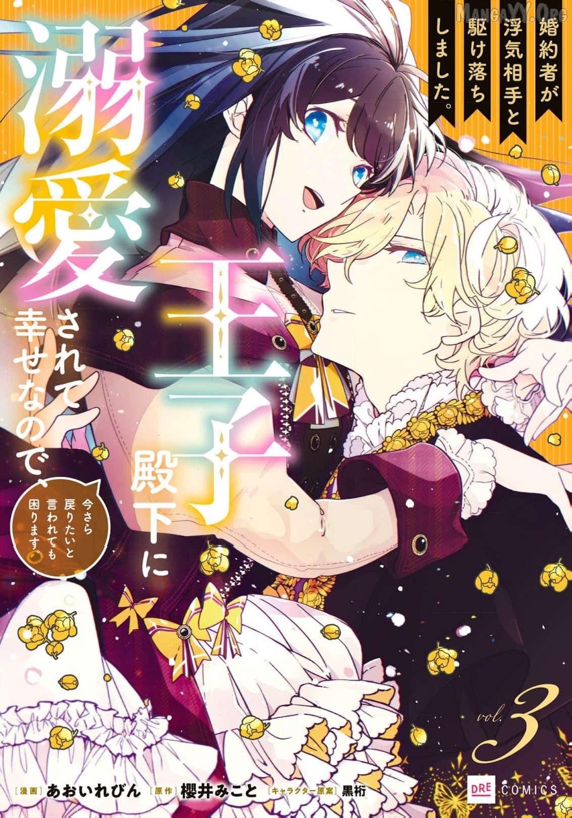 A Royal Rebound: Forget My Ex-Fiancé, I'm Being Pampered by the Prince! [Official] Chapter 14 - page 2