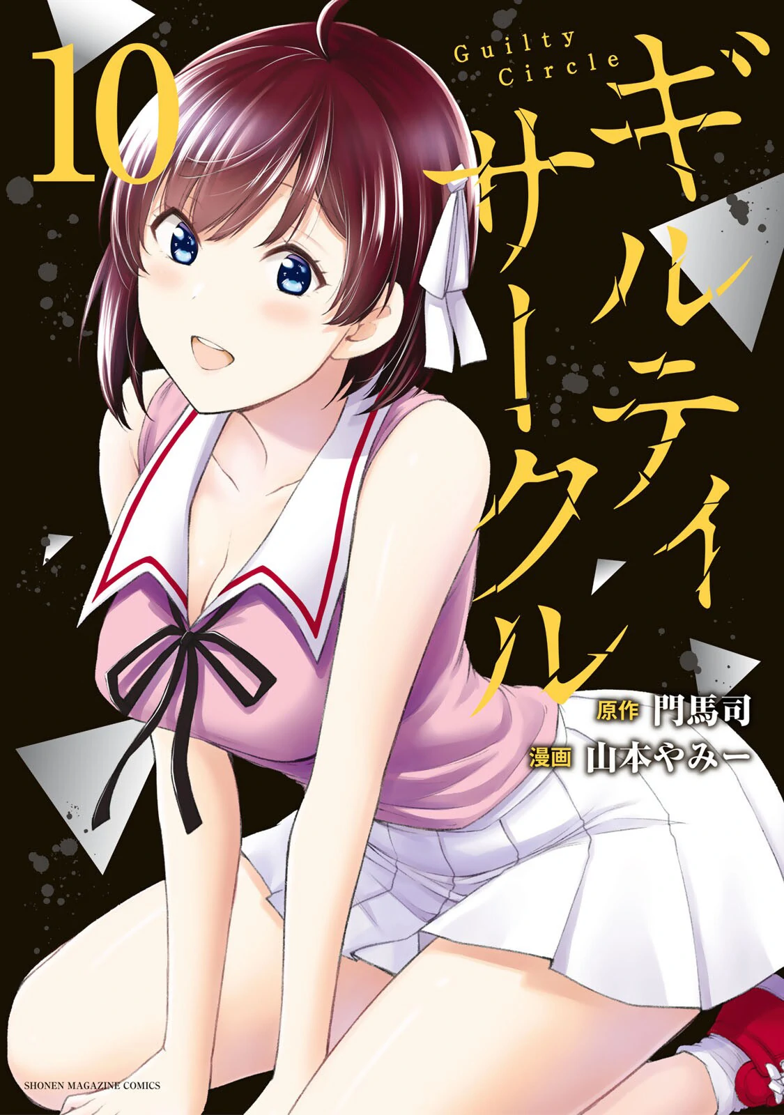 Guilty Circle Chapter 96 - page 1
